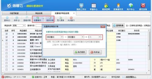 进销存软件如何批量修改商品预设售价