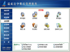瑞成达孕婴店管理软件V5000官方版 孕婴用品销售管理的专业解决方案