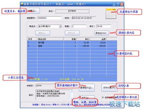 小票销售打印专家软件界面及功能说明