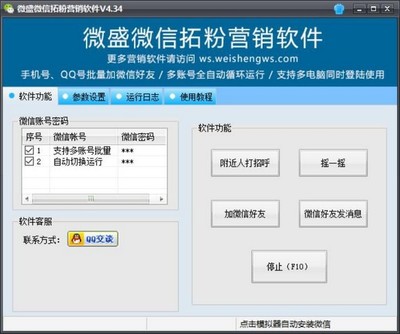 微盛微信拓粉营销软件 助力企业高效获客与销售增长