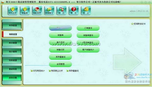 智方3000鞋店销售管理软件 提升零售效率的智能解决方案